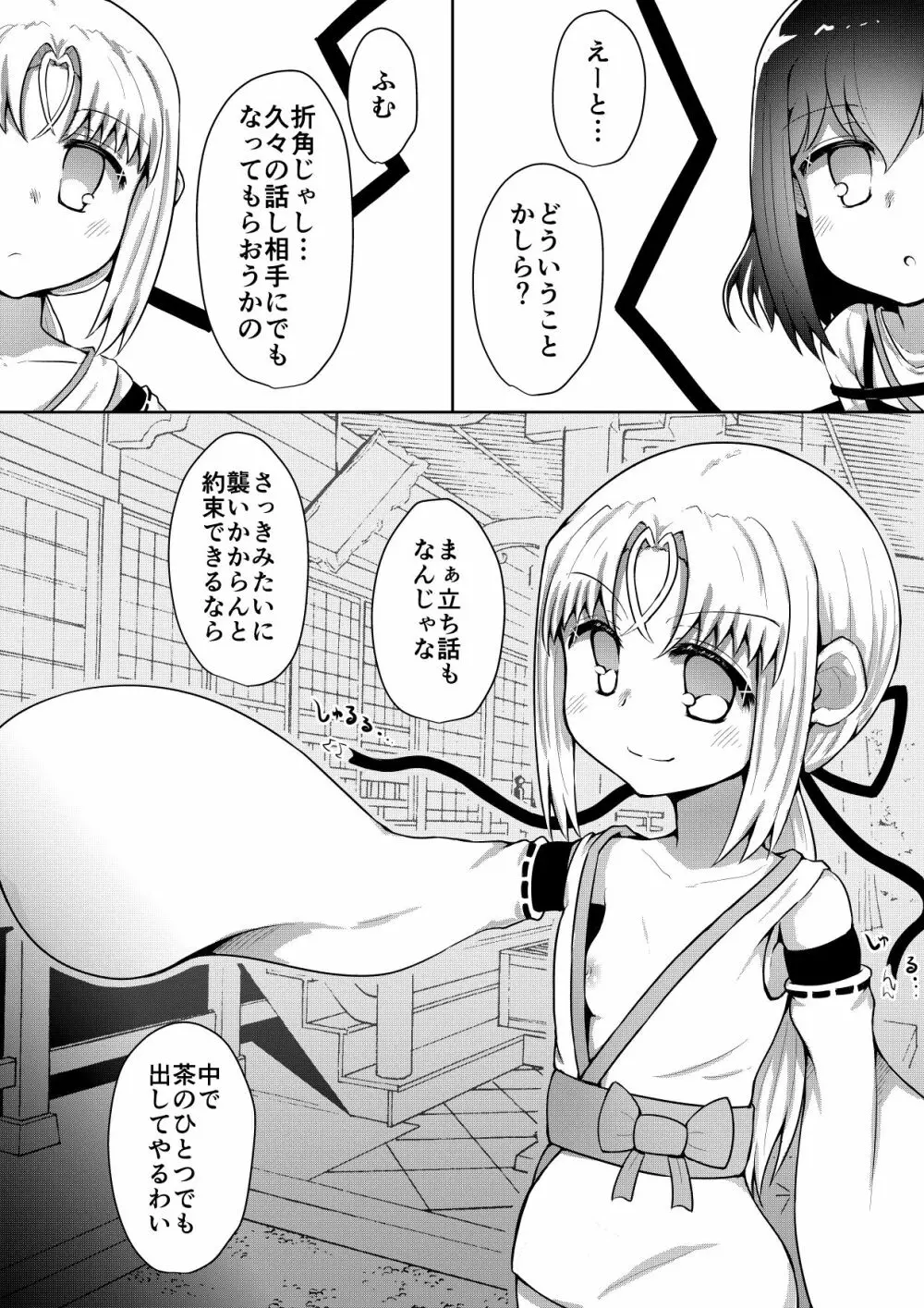 ふぉー・ふーむ・ごっど・わーくす Page.107