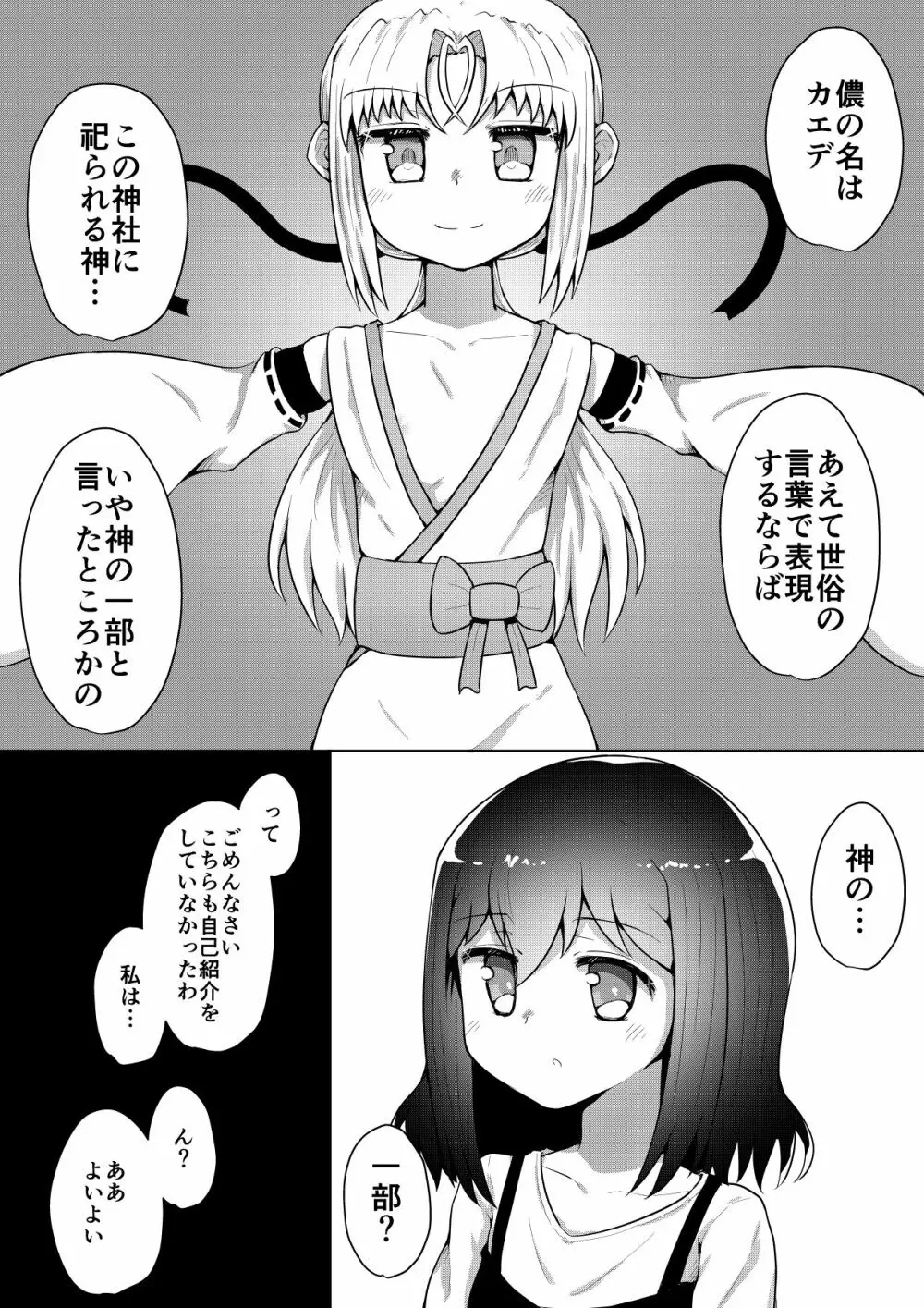 ふぉー・ふーむ・ごっど・わーくす Page.110