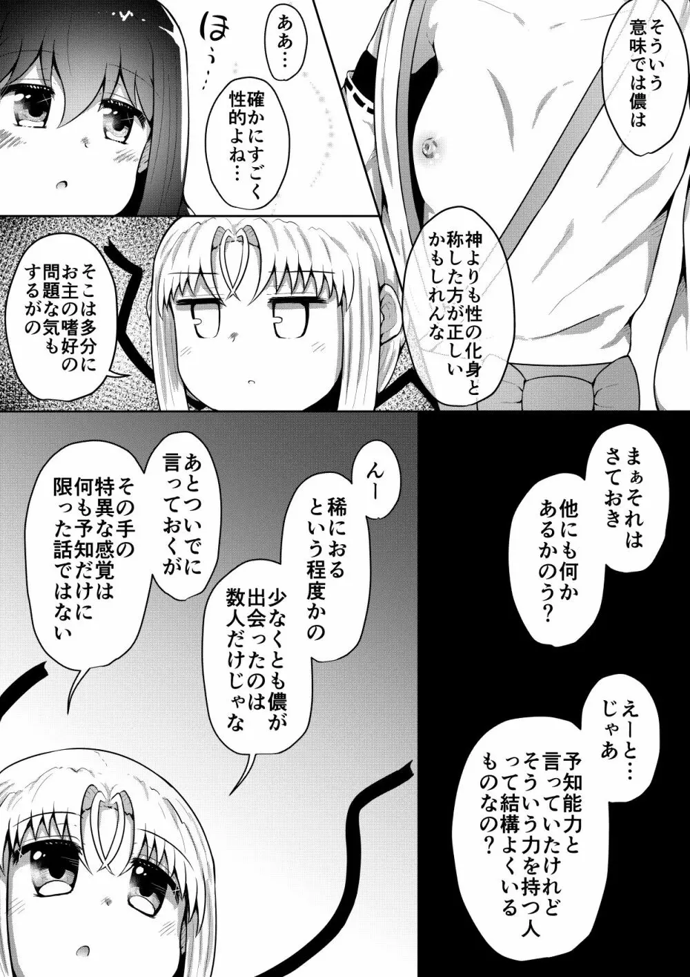 ふぉー・ふーむ・ごっど・わーくす Page.117