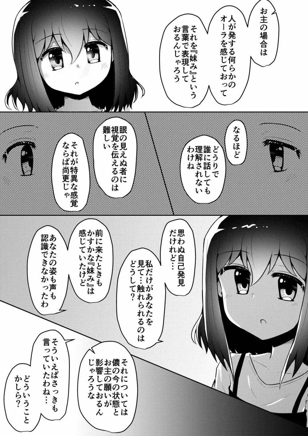 ふぉー・ふーむ・ごっど・わーくす Page.119