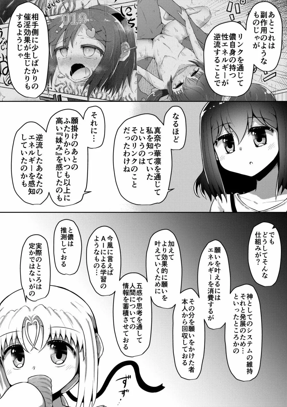 ふぉー・ふーむ・ごっど・わーくす Page.121