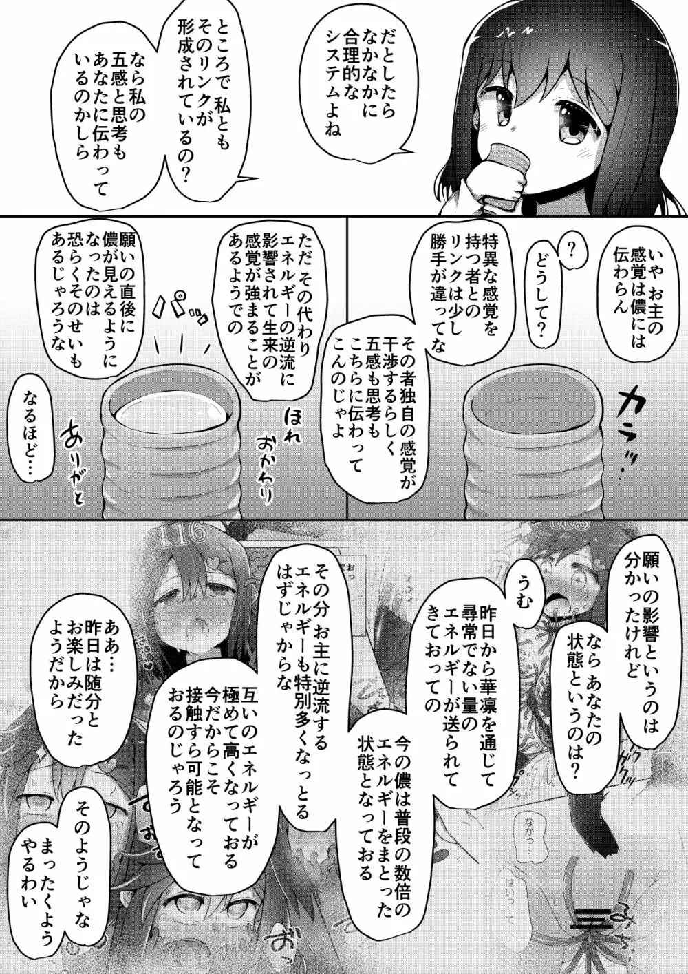 ふぉー・ふーむ・ごっど・わーくす Page.122