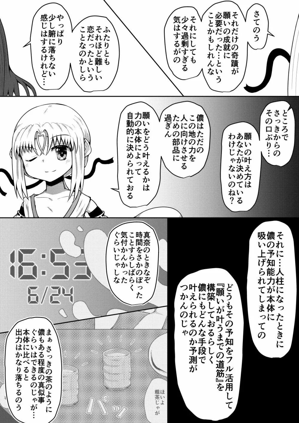 ふぉー・ふーむ・ごっど・わーくす Page.124