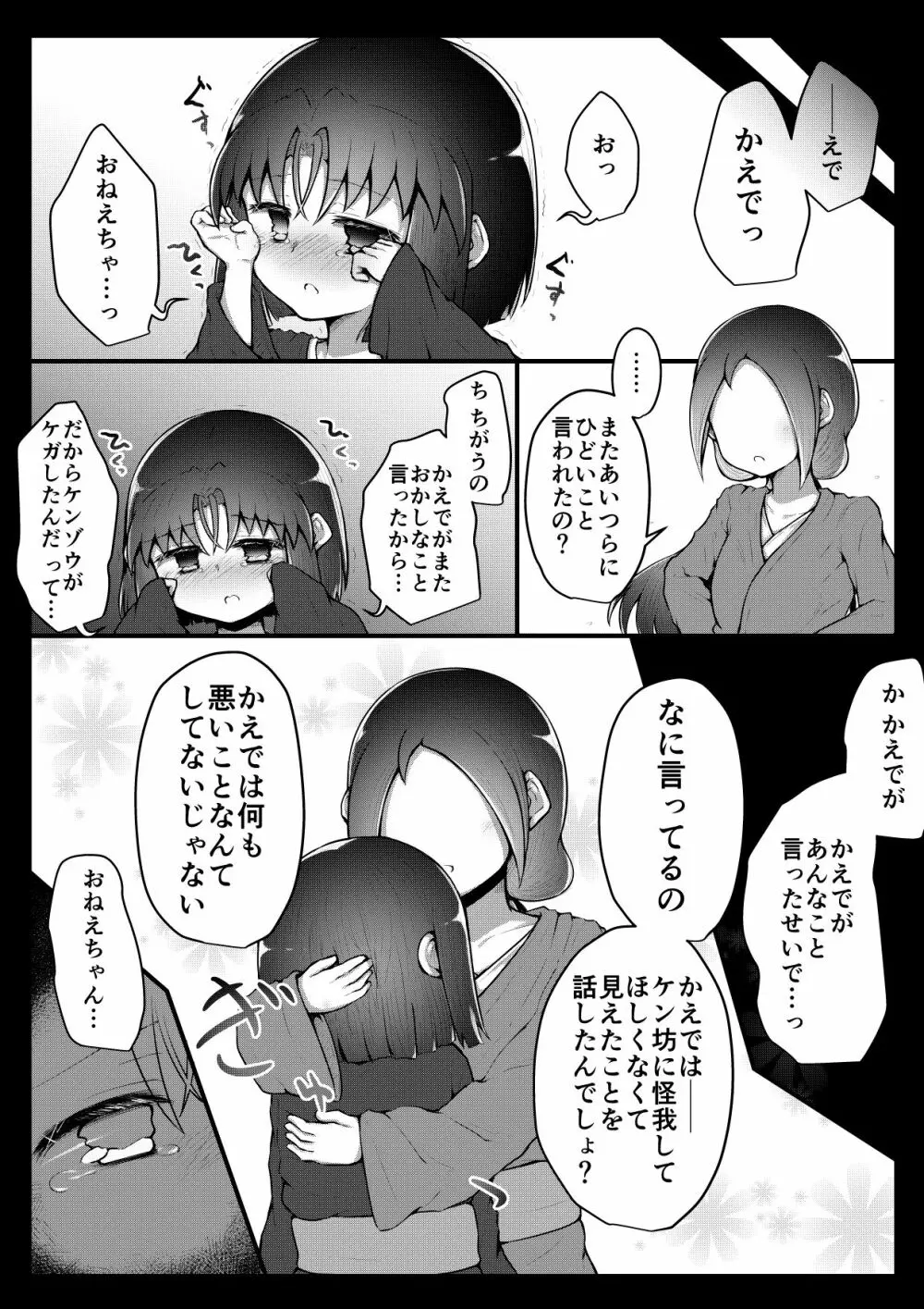 ふぉー・ふーむ・ごっど・わーくす Page.185