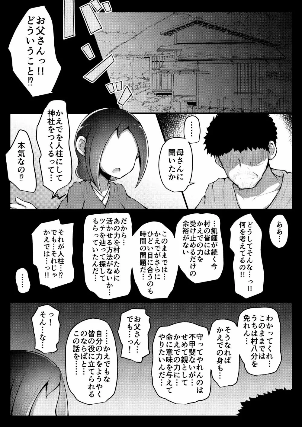 ふぉー・ふーむ・ごっど・わーくす Page.187