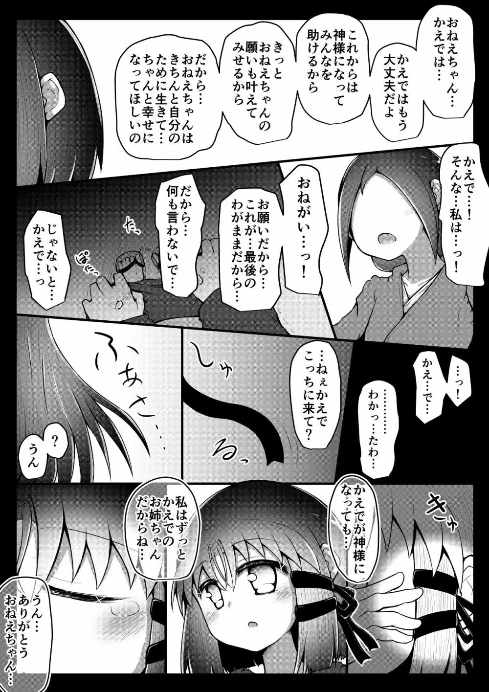 ふぉー・ふーむ・ごっど・わーくす Page.190