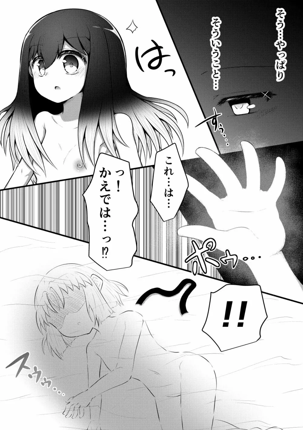 ふぉー・ふーむ・ごっど・わーくす Page.194