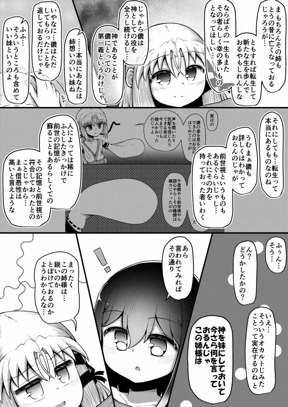 ふぉー・ふーむ・ごっど・わーくす Page.217