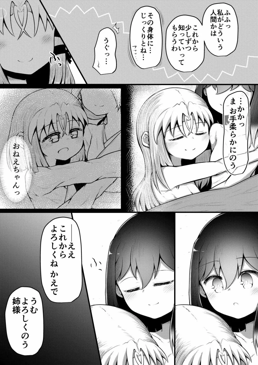 ふぉー・ふーむ・ごっど・わーくす Page.218