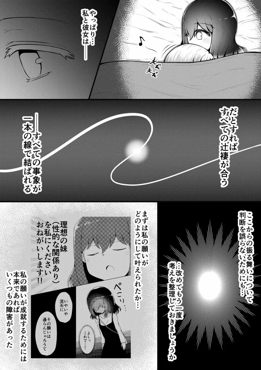 ふぉー・ふーむ・ごっど・わーくす Page.221