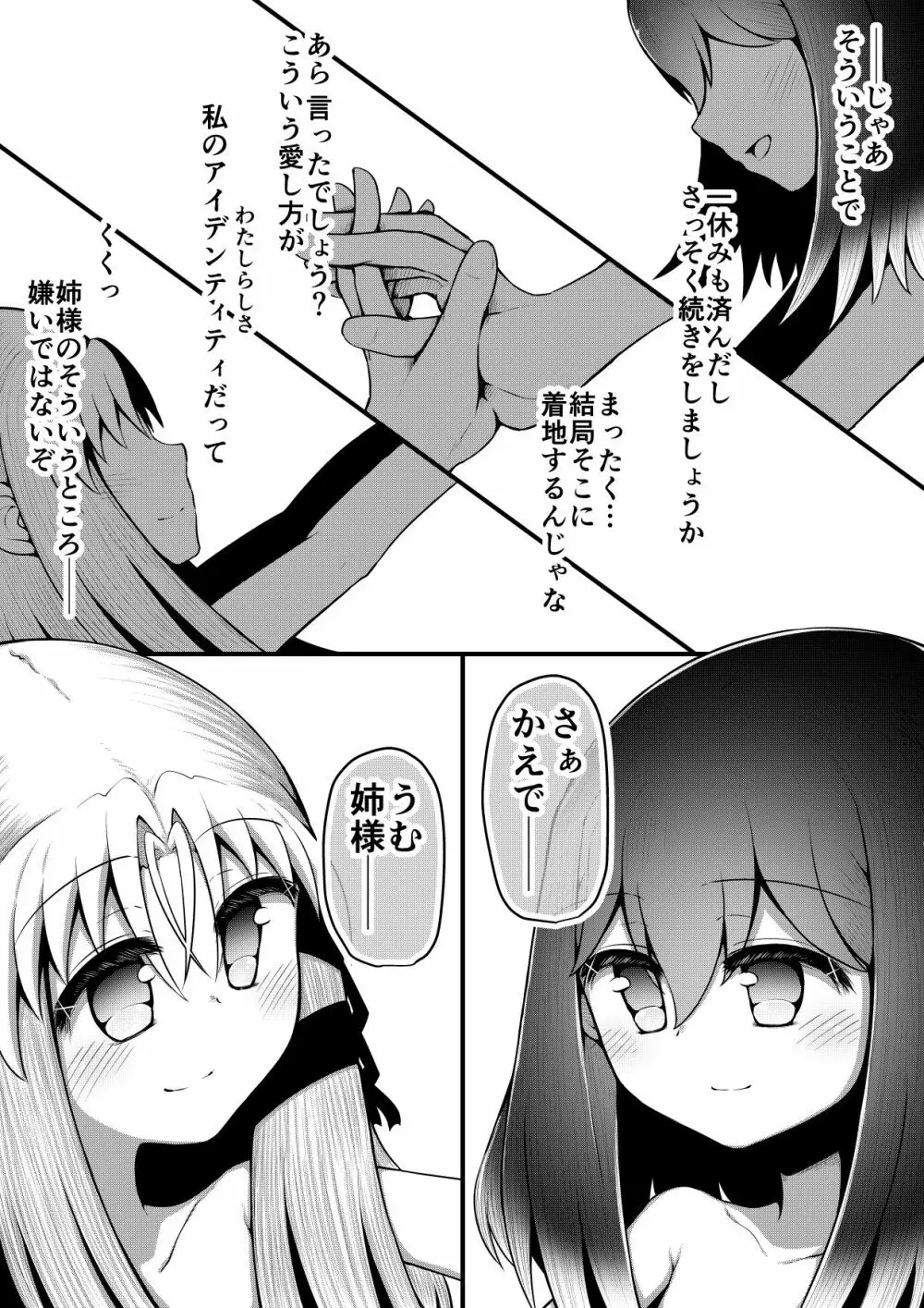 ふぉー・ふーむ・ごっど・わーくす Page.234