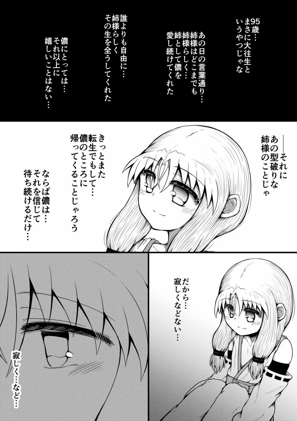 ふぉー・ふーむ・ごっど・わーくす Page.242