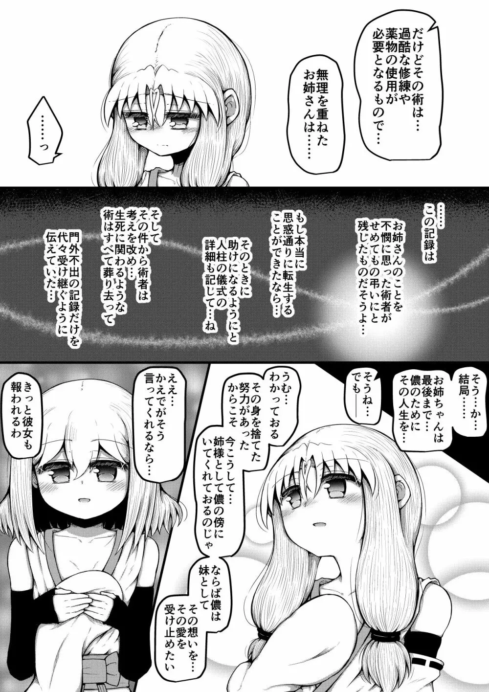 ふぉー・ふーむ・ごっど・わーくす Page.255