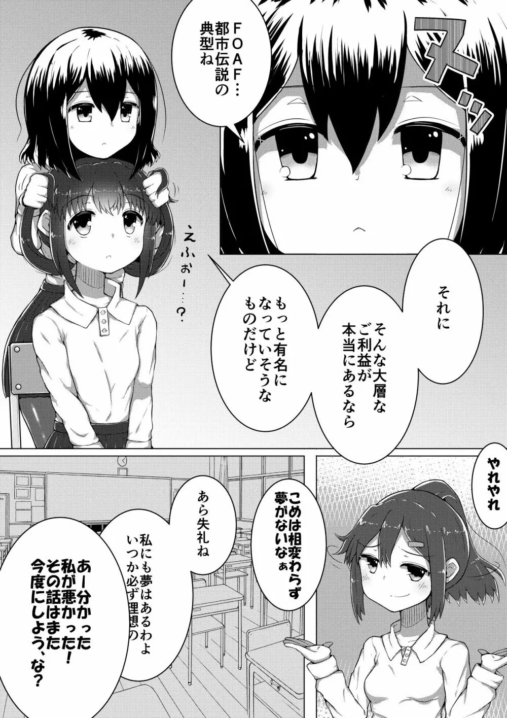 ふぉー・ふーむ・ごっど・わーくす Page.39