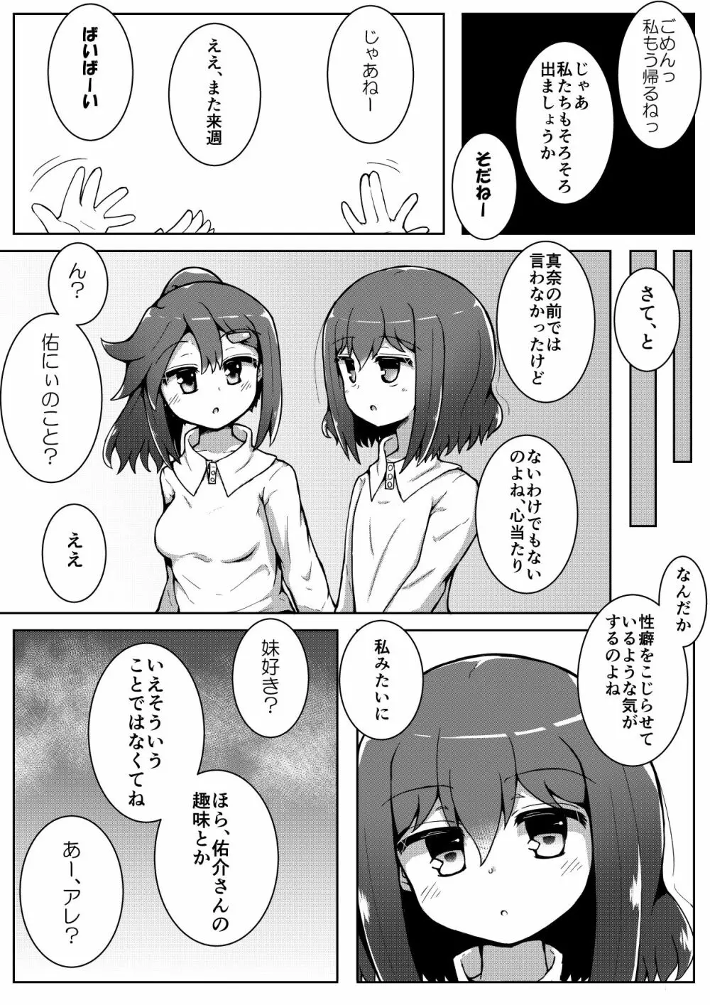 ふぉー・ふーむ・ごっど・わーくす Page.56