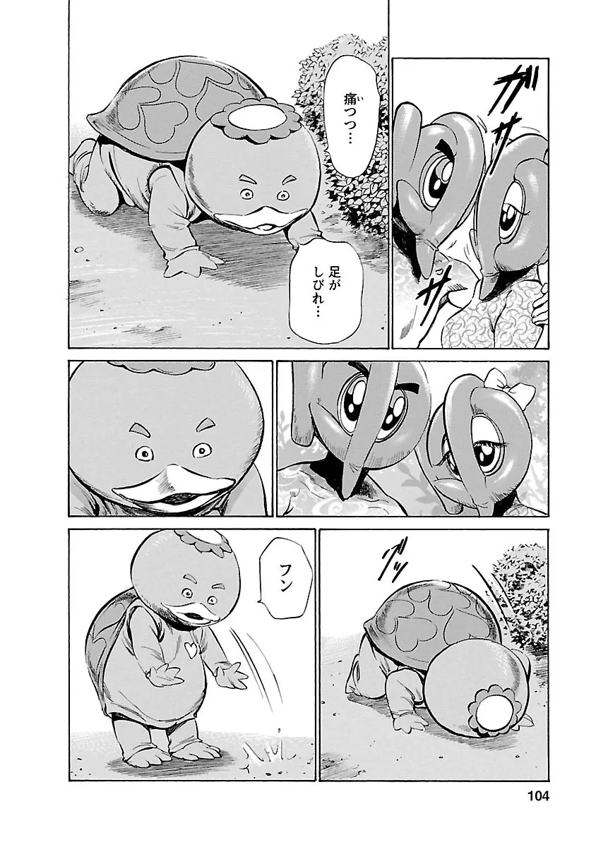 お願いサプリマン My Pure Lady 16 Page.102