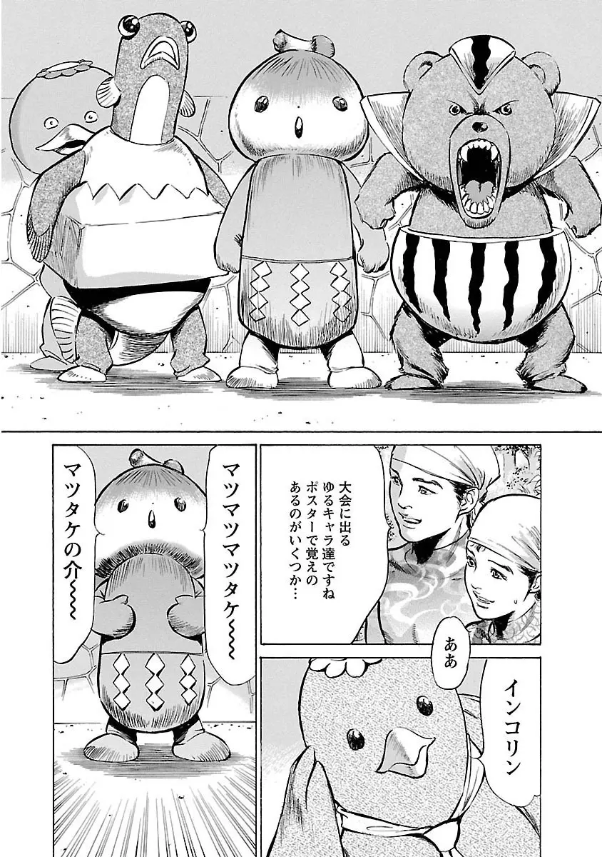 お願いサプリマン My Pure Lady 16 Page.117