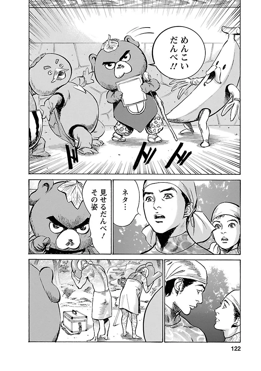 お願いサプリマン My Pure Lady 16 Page.120