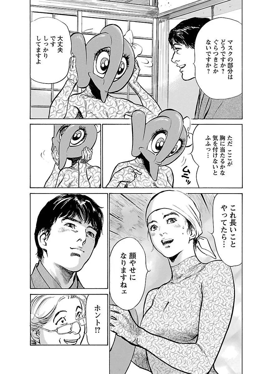 お願いサプリマン My Pure Lady 16 Page.54