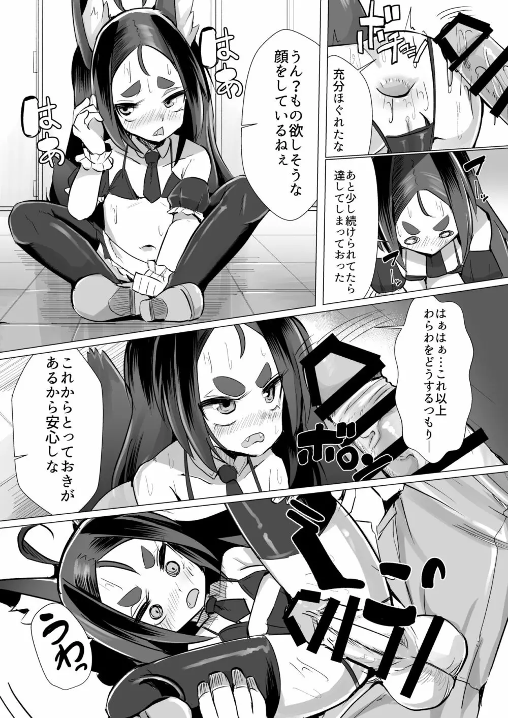 狐娘リコのアナルレストラン 面接編 Page.11