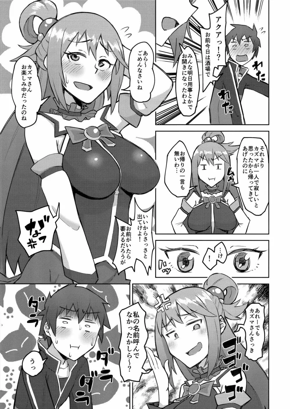 ケンカするほどナカがイイ Page.6