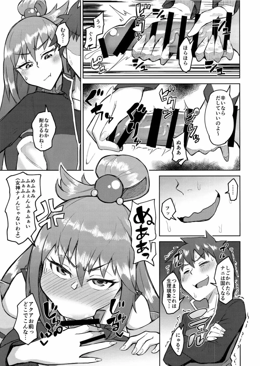 ケンカするほどナカがイイ Page.8