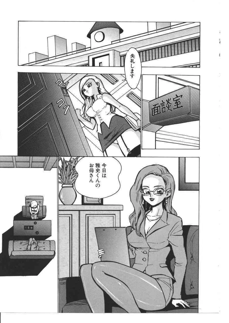 禁母淫姦Ⅹ Page.86