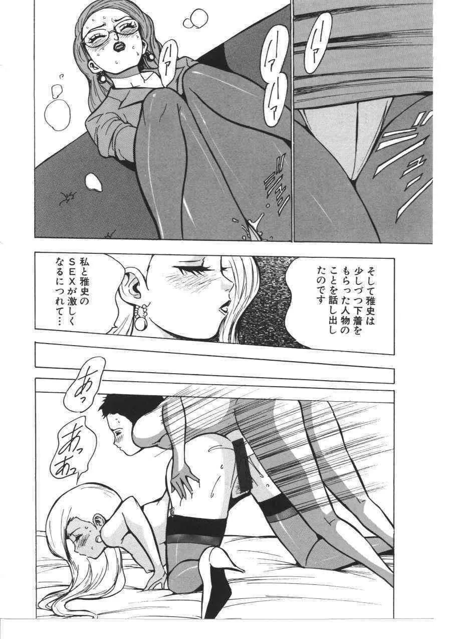 禁母淫姦Ⅹ Page.95