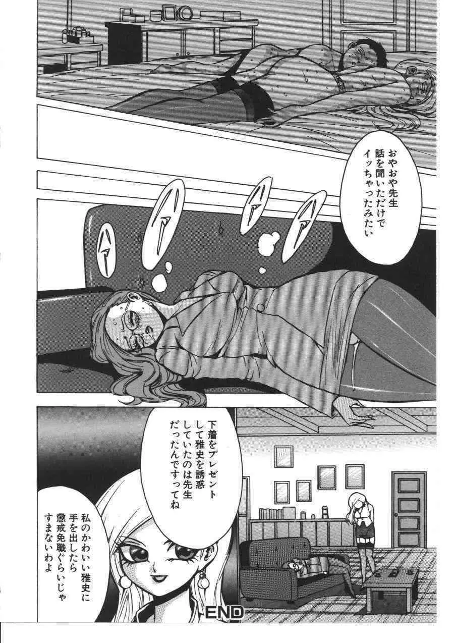 禁母淫姦Ⅹ Page.99