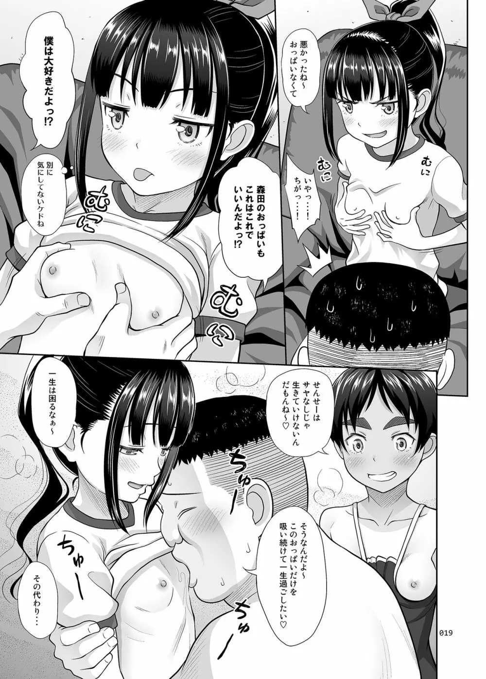 デリバリーな少女の絵本4延長戦+α Page.18