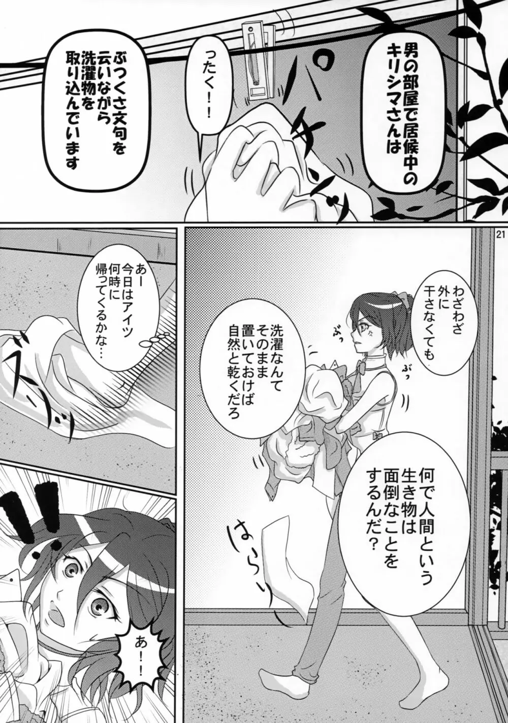 二人暮らしのアルペジオ2 Page.20