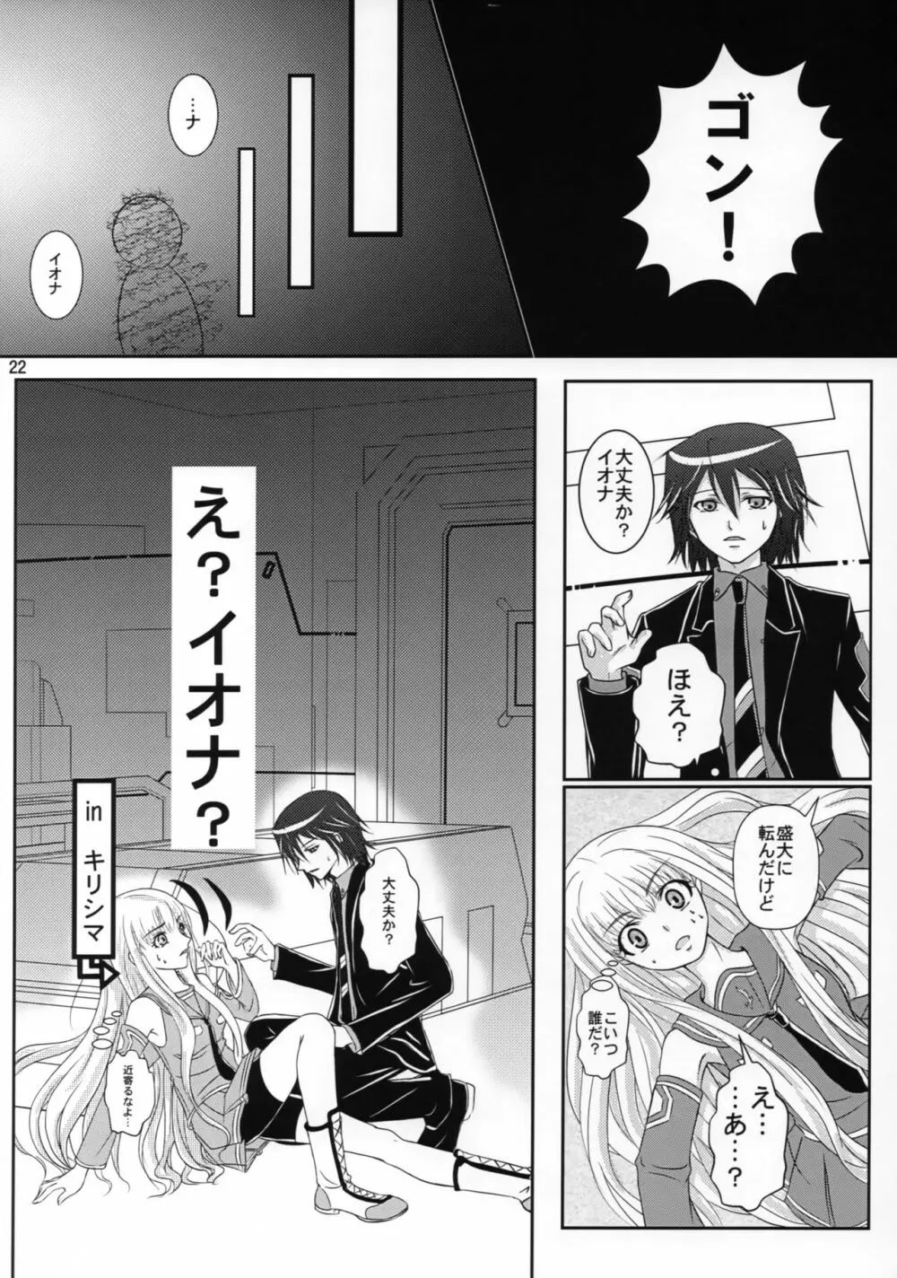 二人暮らしのアルペジオ2 Page.21