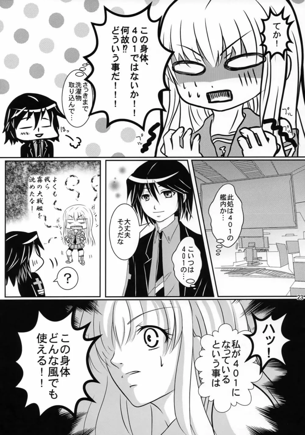 二人暮らしのアルペジオ2 Page.22