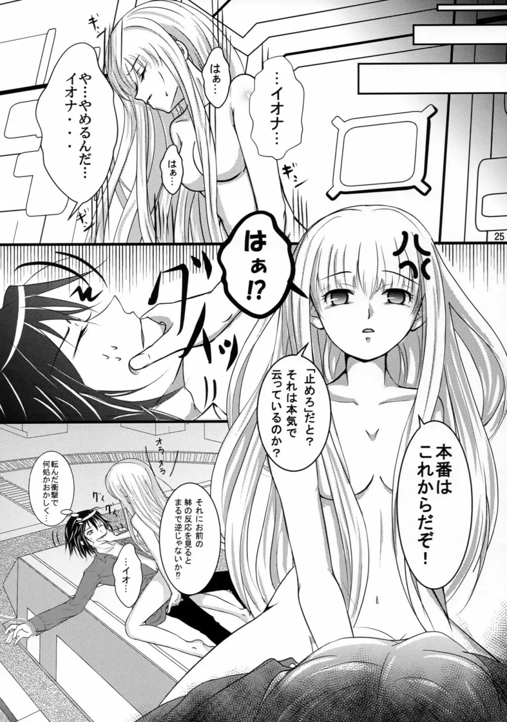 二人暮らしのアルペジオ2 Page.24