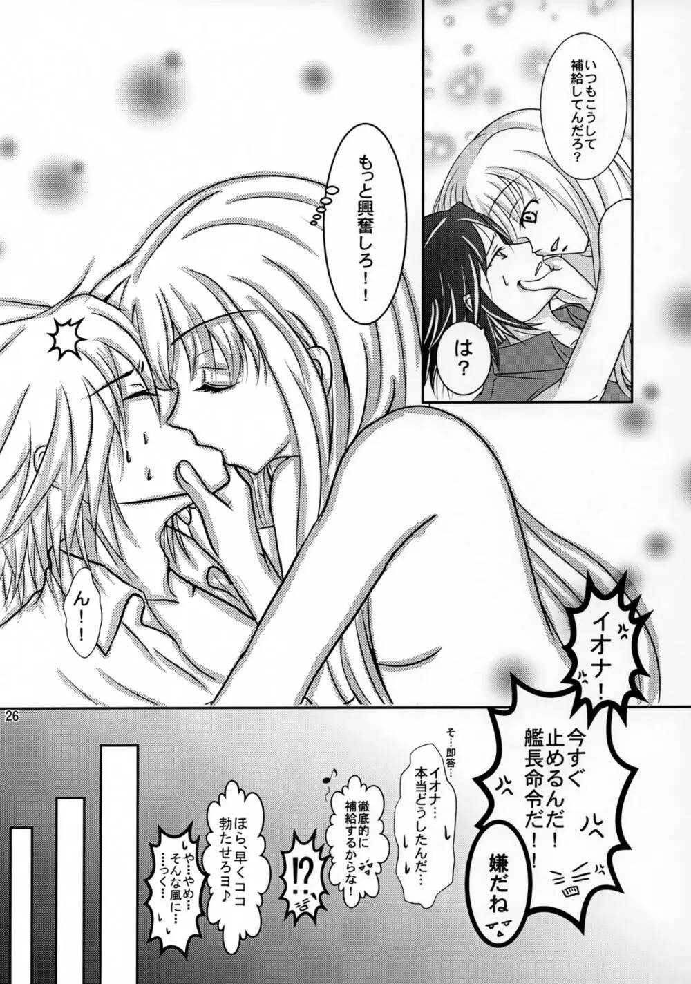 二人暮らしのアルペジオ2 Page.25