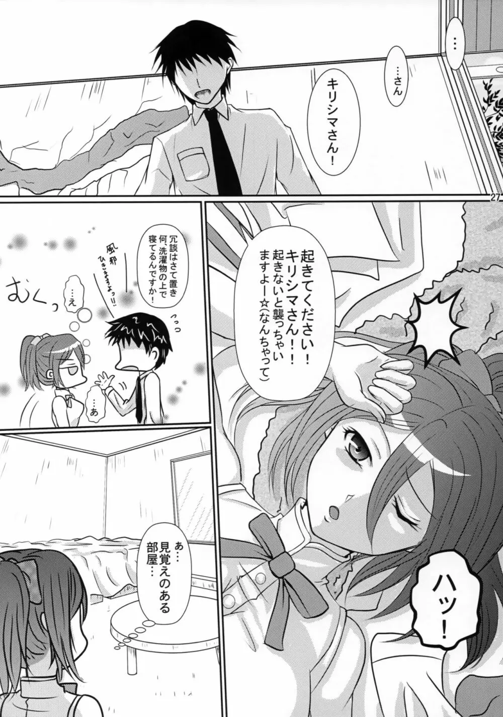 二人暮らしのアルペジオ2 Page.26