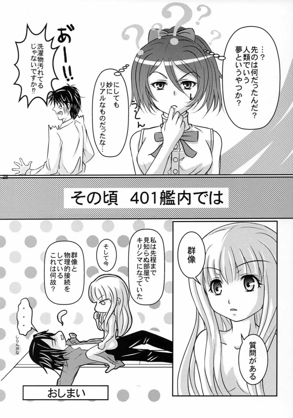 二人暮らしのアルペジオ2 Page.27