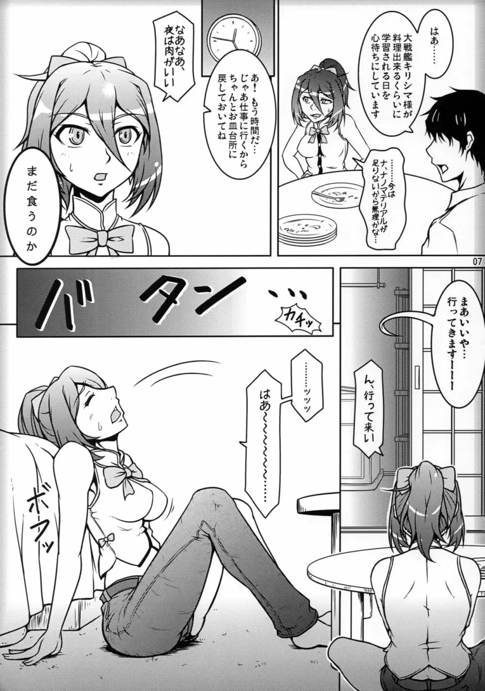 二人暮らしのアルペジオ2 Page.6