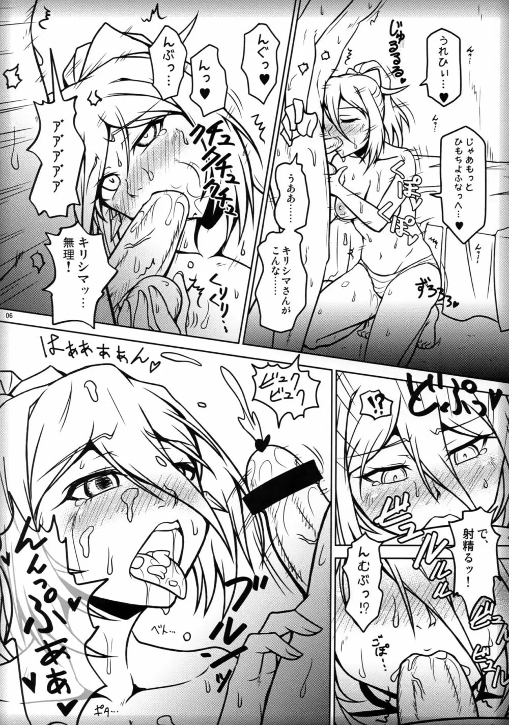 二人暮らしのアルペジオ3 Page.5