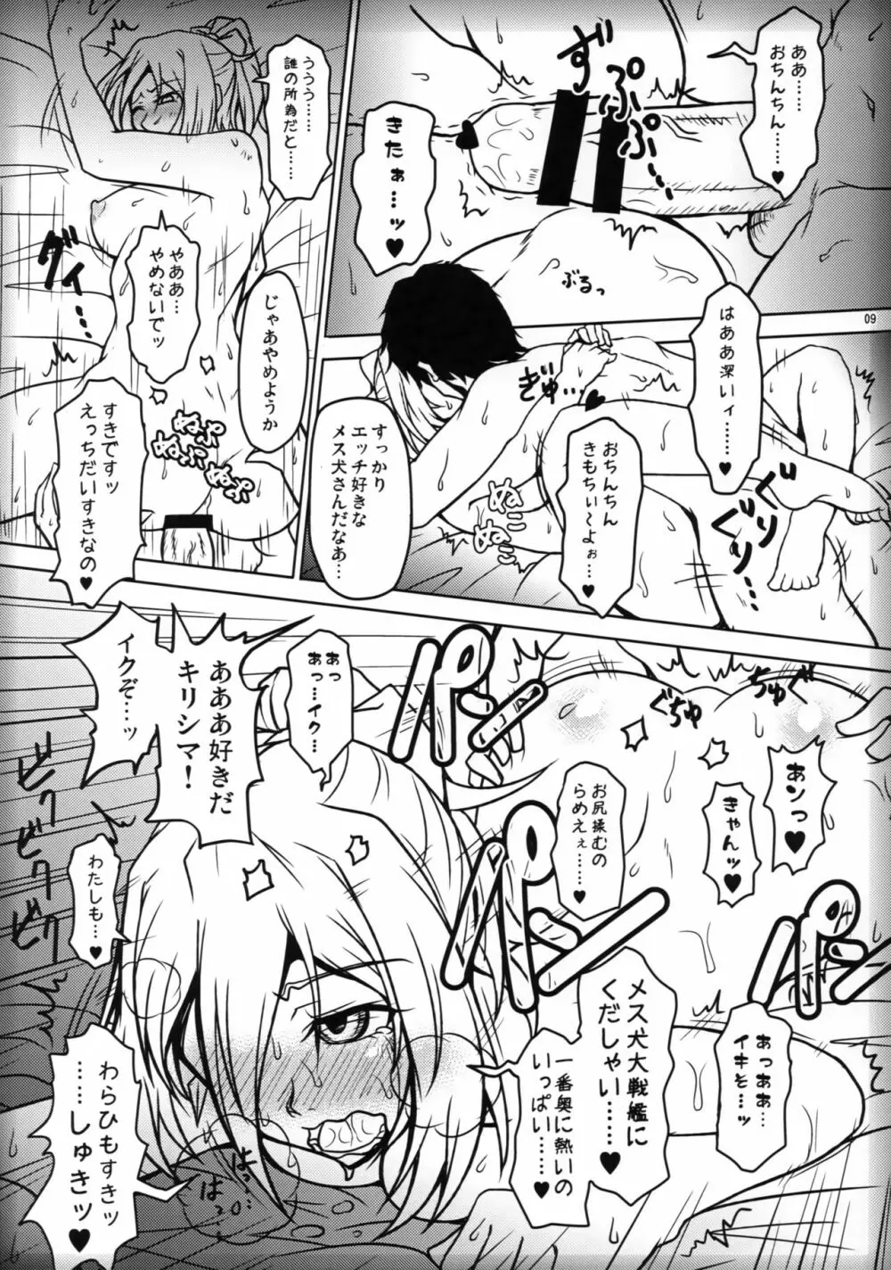 二人暮らしのアルペジオ3 Page.8