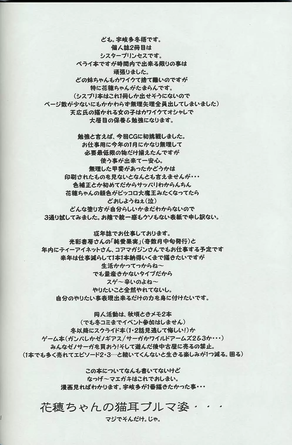 未来世紀秘倶楽部 2 Page.7