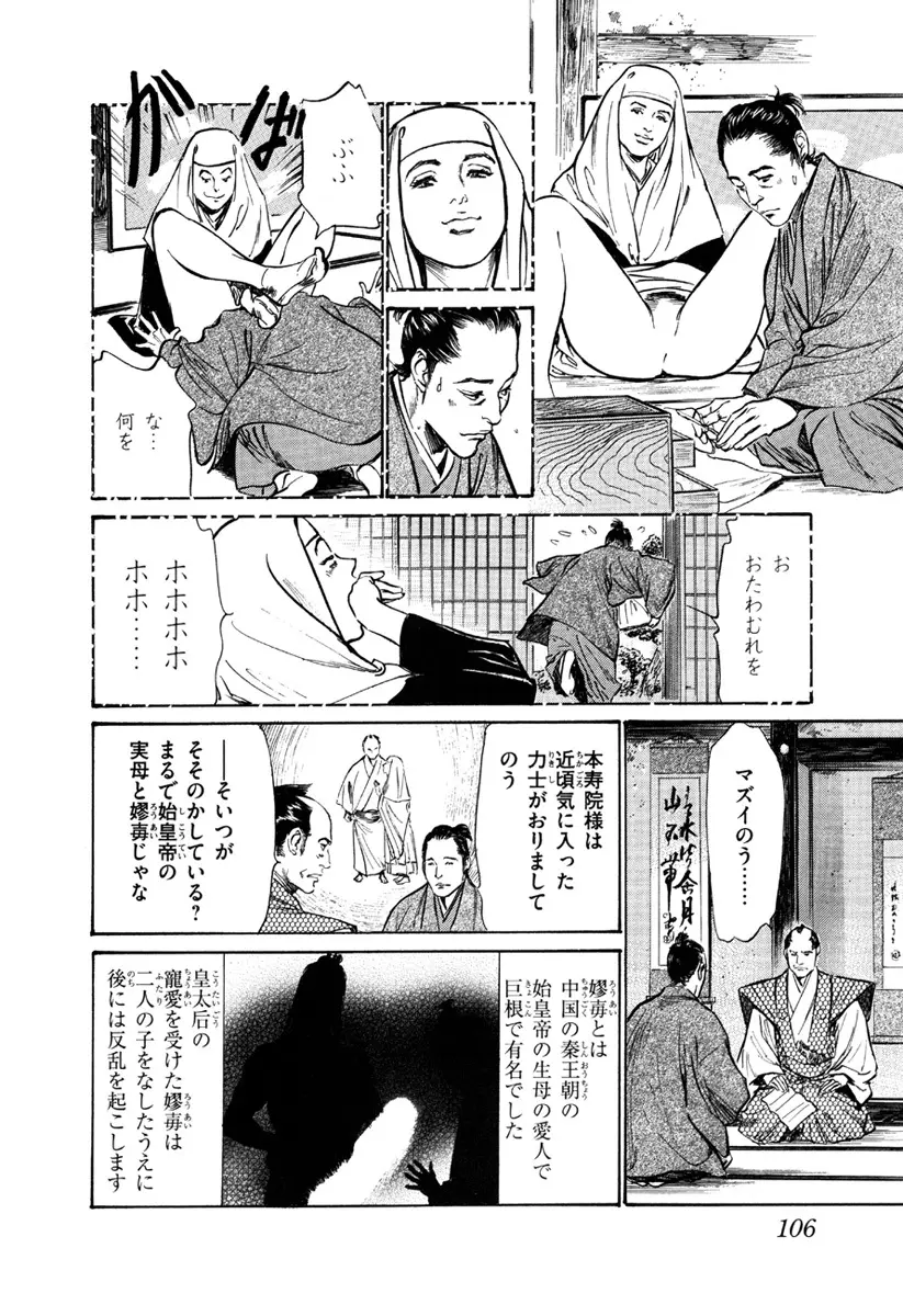 浮世艶草子 5 Page.108