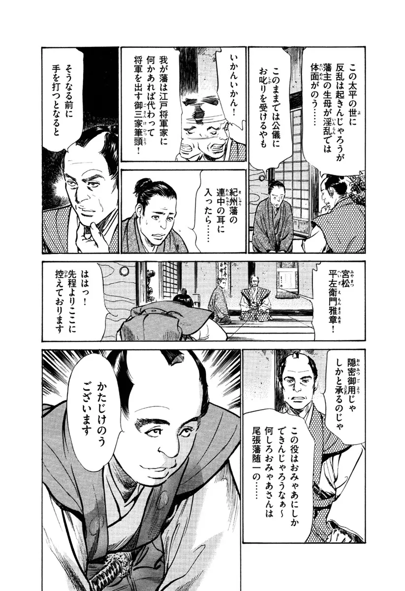 浮世艶草子 5 Page.109