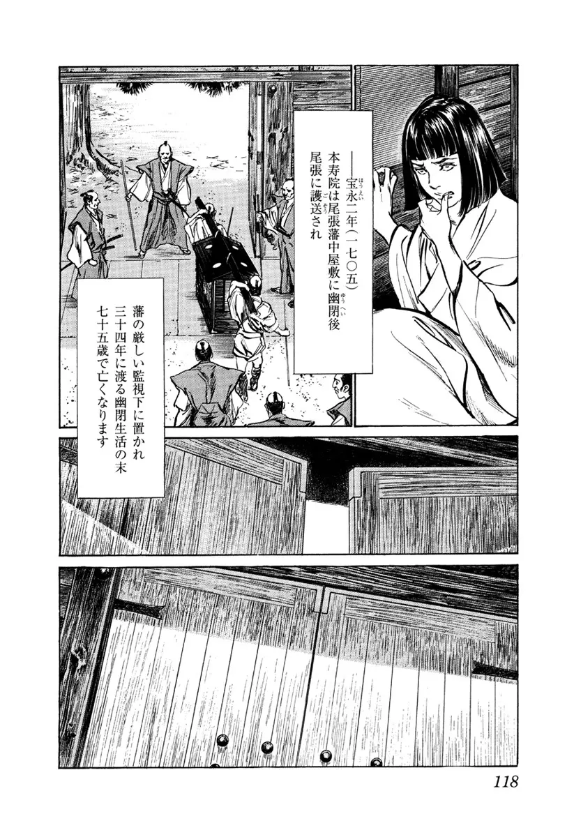 浮世艶草子 5 Page.120