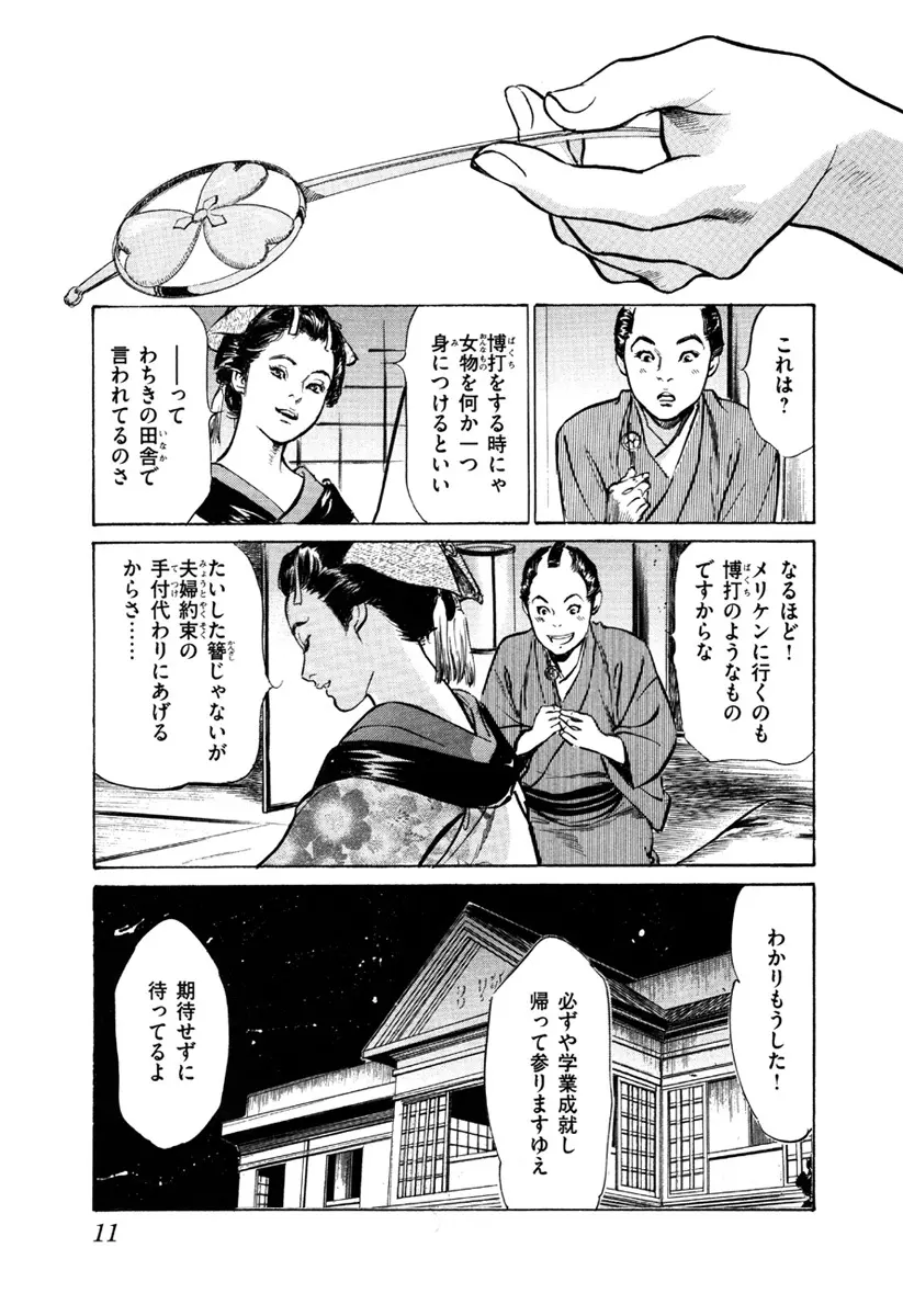 浮世艶草子 5 Page.13