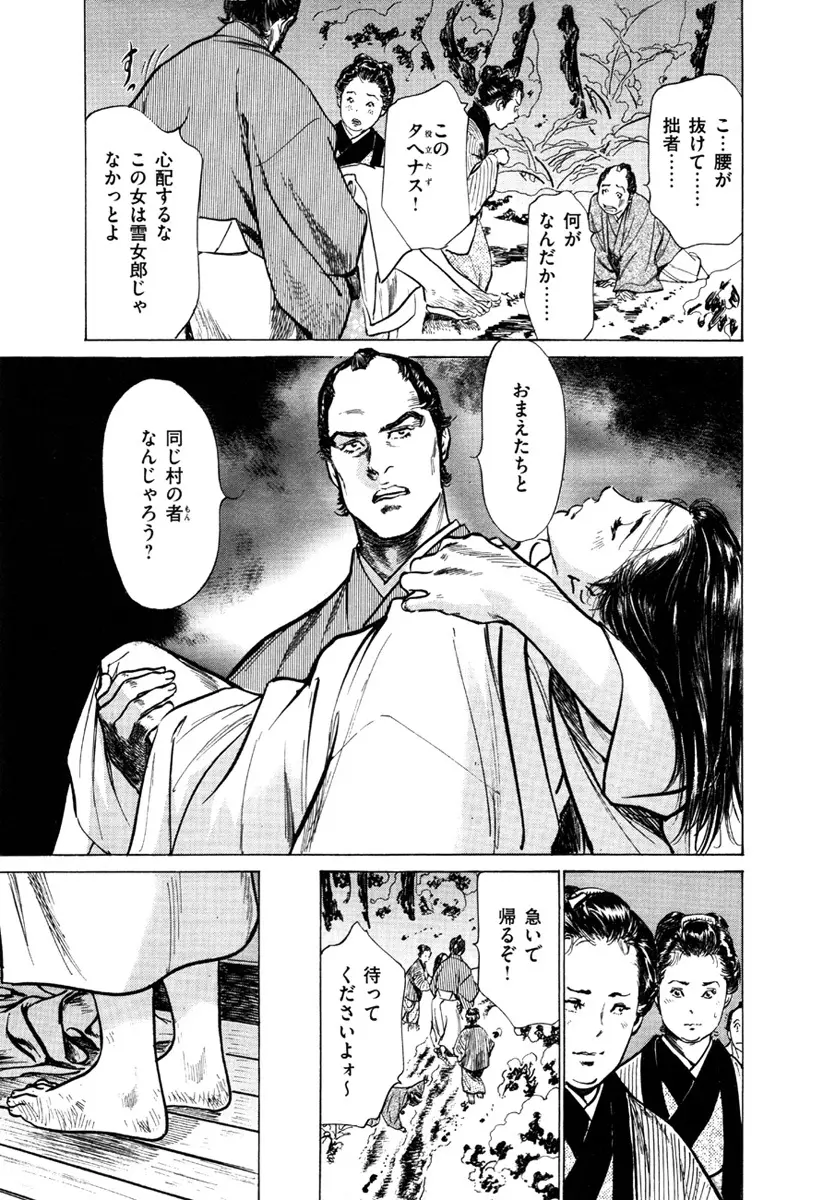 浮世艶草子 5 Page.137