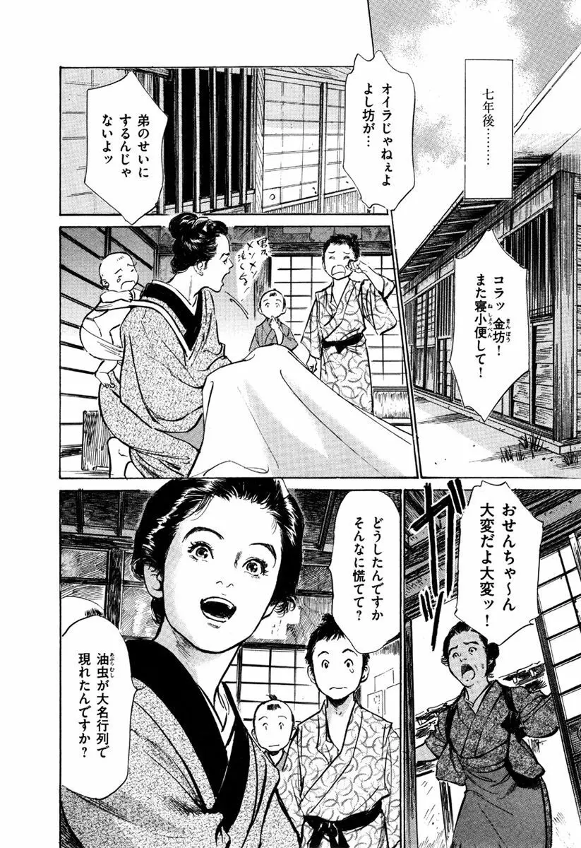 浮世艶草子 5 Page.14