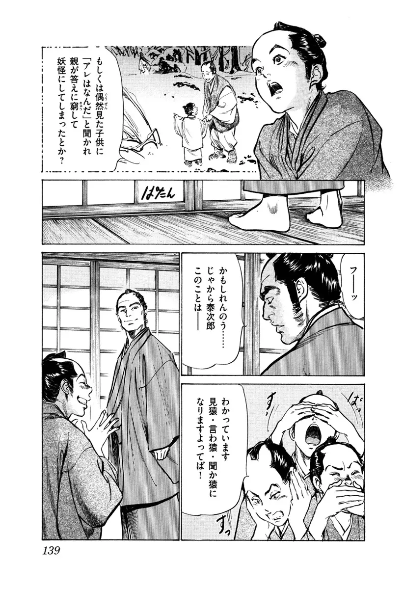 浮世艶草子 5 Page.141