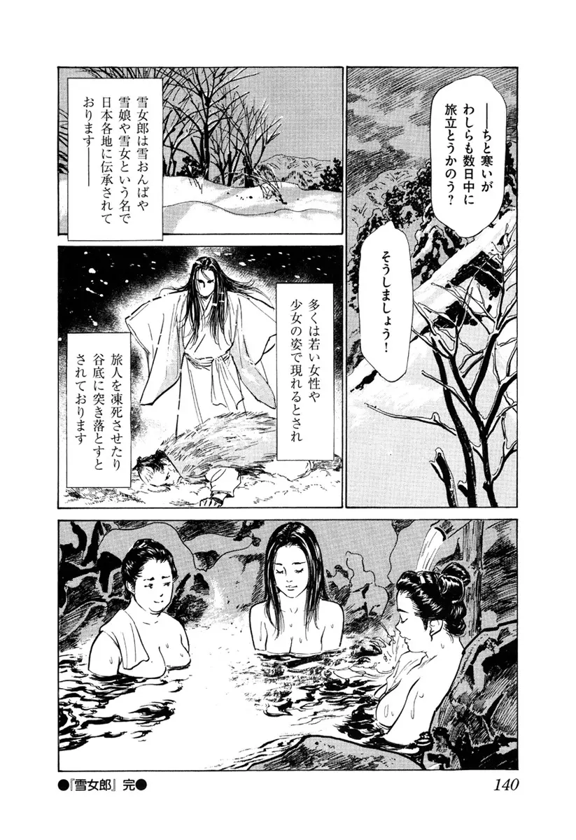 浮世艶草子 5 Page.142