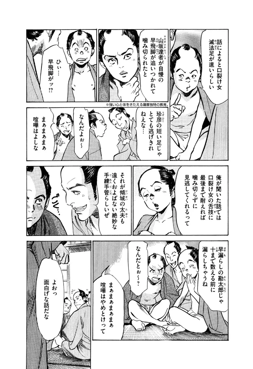 浮世艶草子 5 Page.149